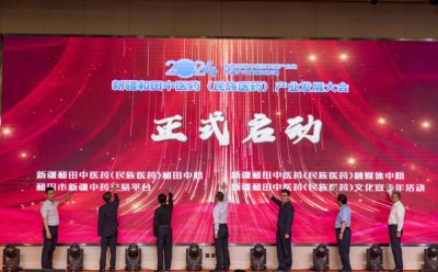 新疆和田大力推动民族医药产业发展