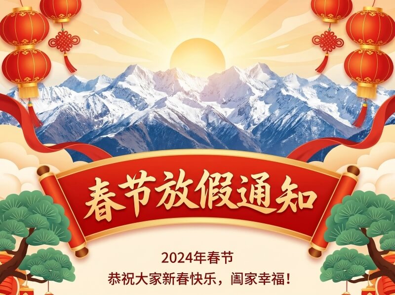 公司2026年春节放假通知